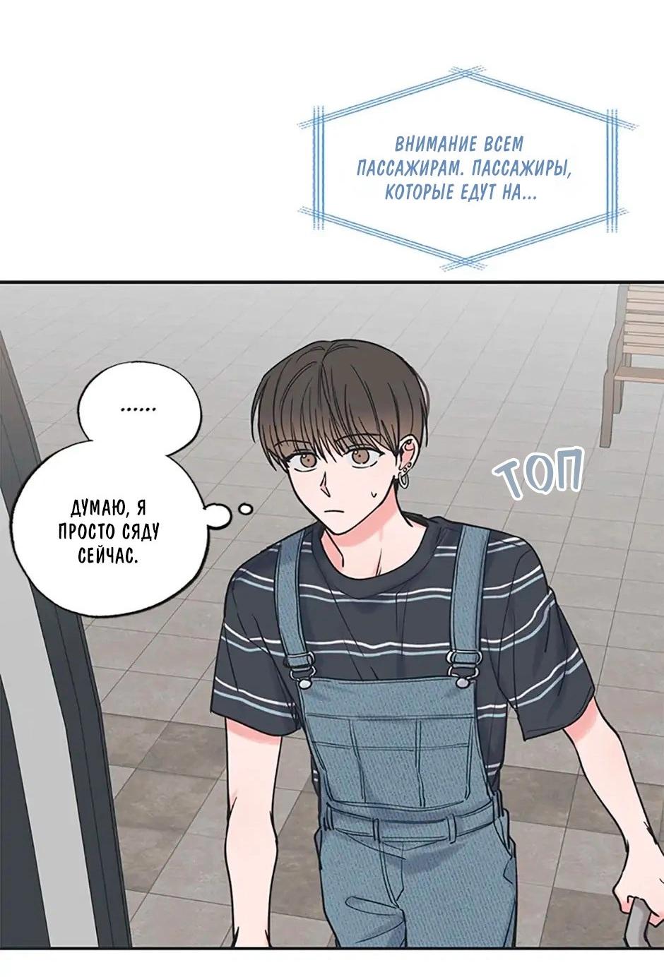 Манга Среди звёзд - Глава 41 Страница 40
