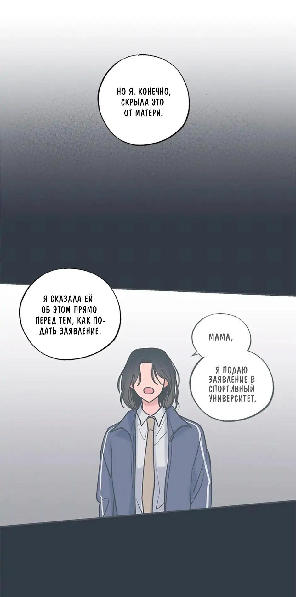 Манга Среди звёзд - Глава 41 Страница 9