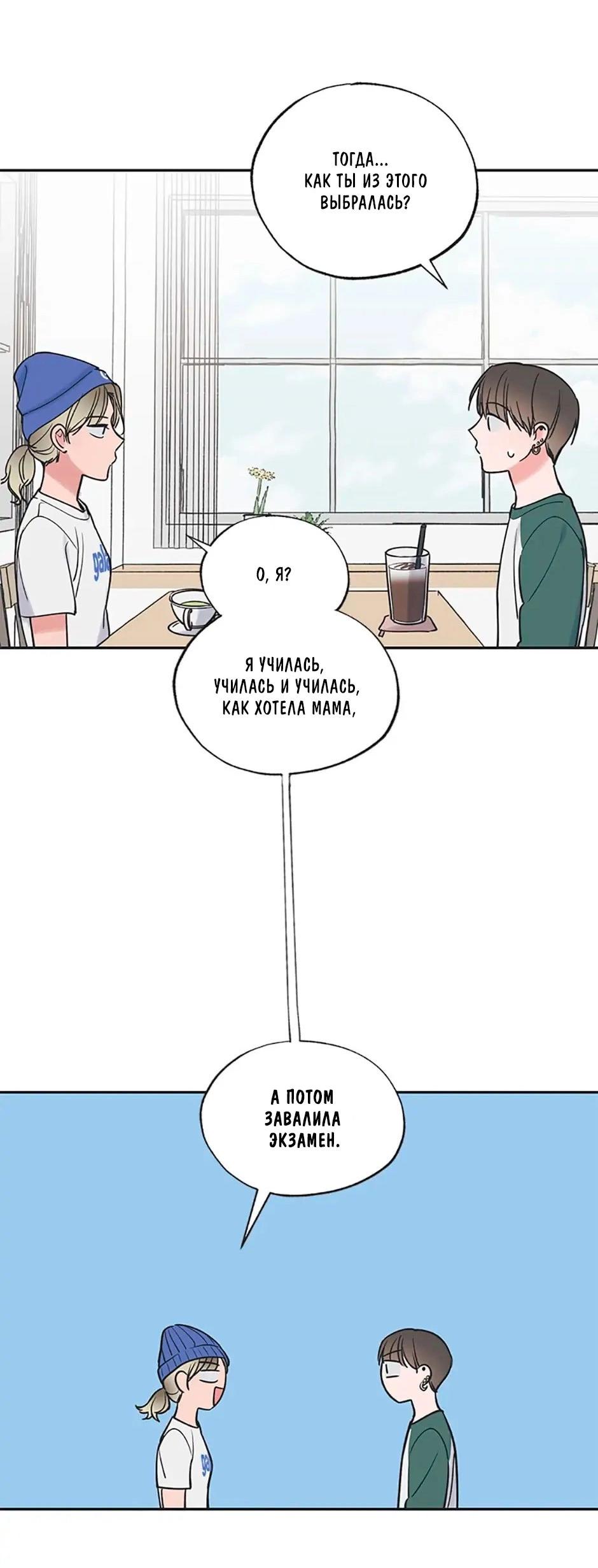 Манга Среди звёзд - Глава 41 Страница 14