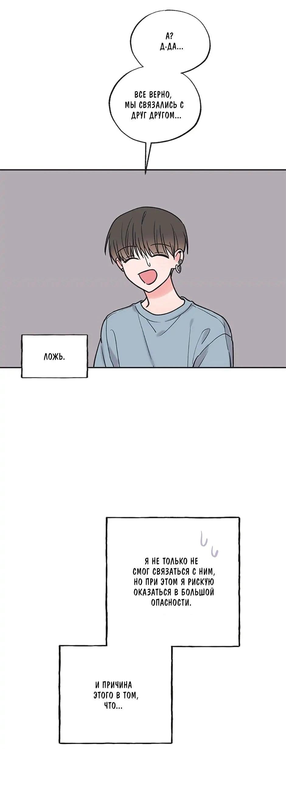 Манга Среди звёзд - Глава 41 Страница 27