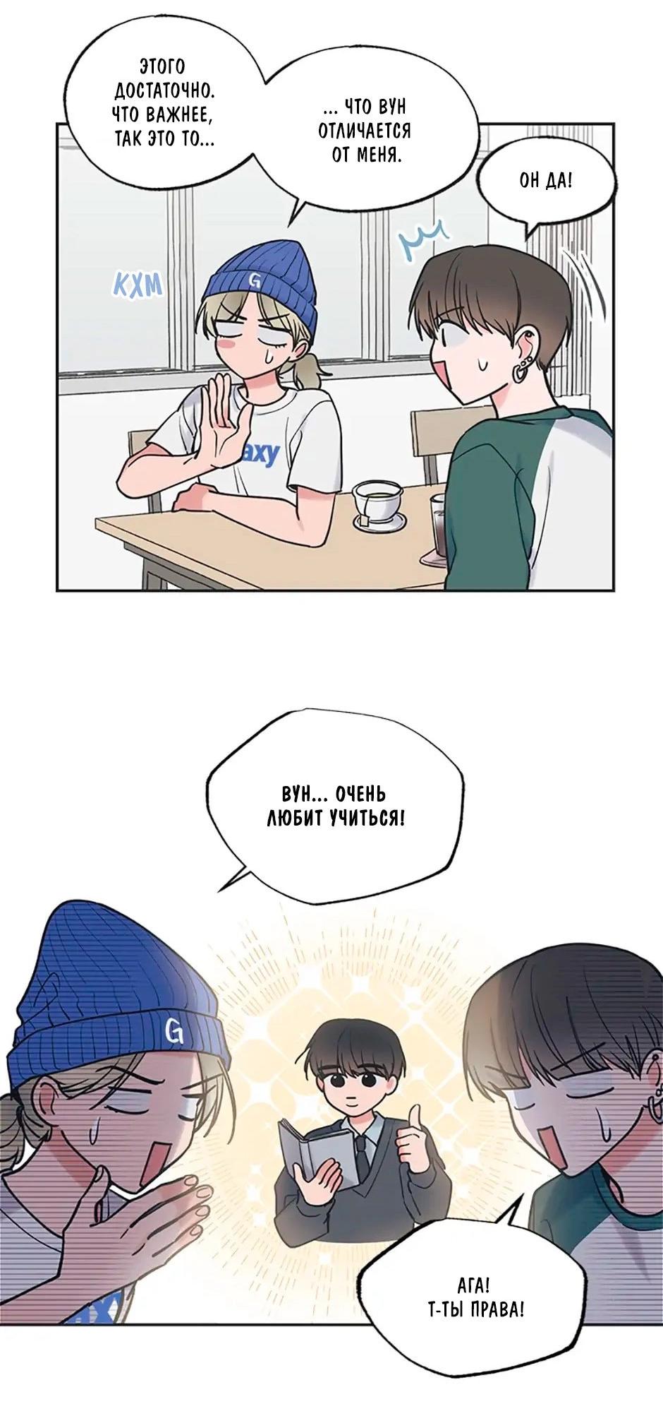 Манга Среди звёзд - Глава 41 Страница 19