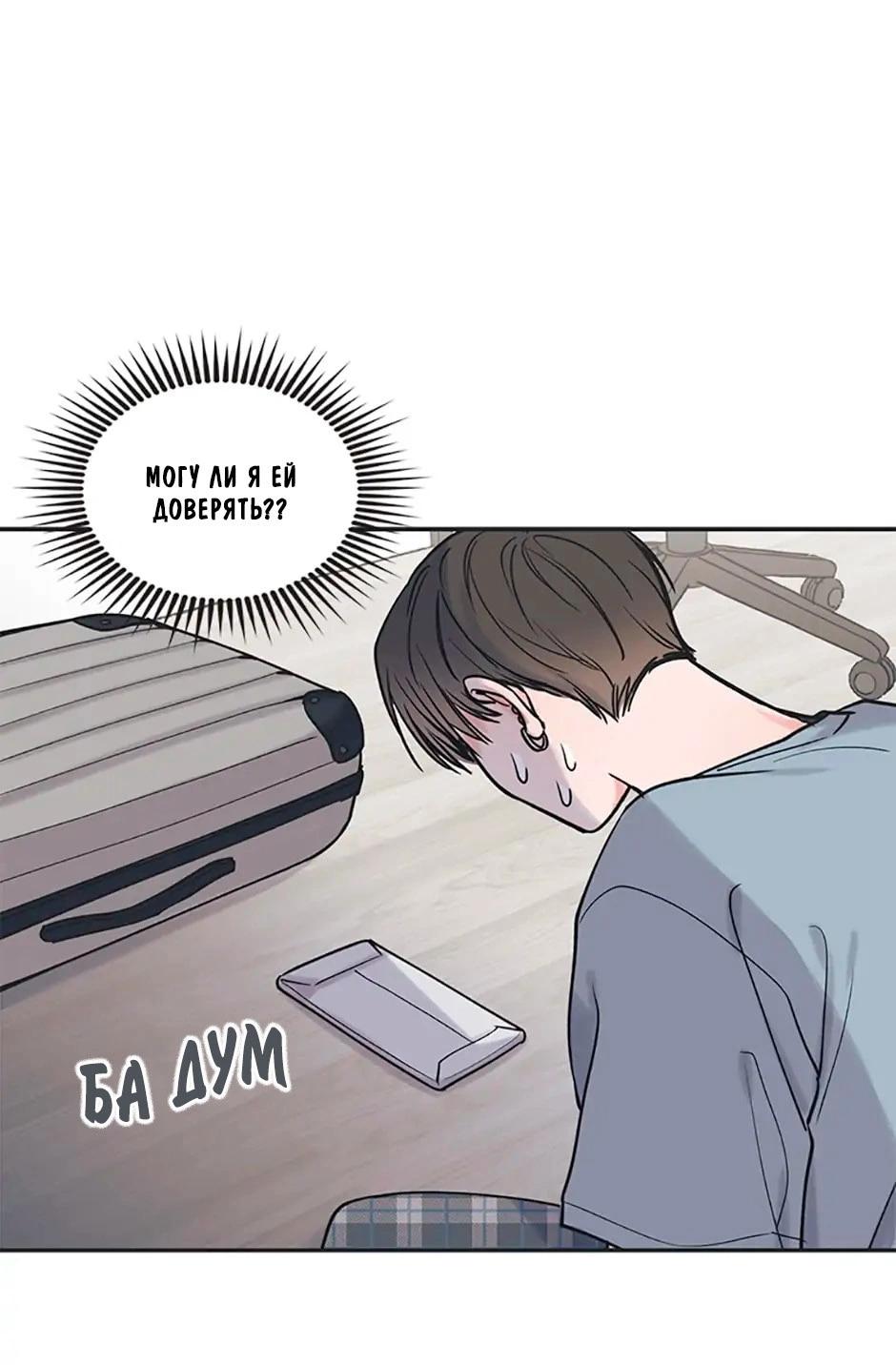 Манга Среди звёзд - Глава 41 Страница 32