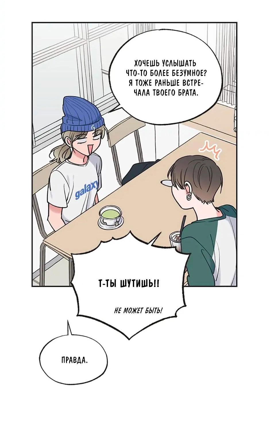 Манга Среди звёзд - Глава 41 Страница 6