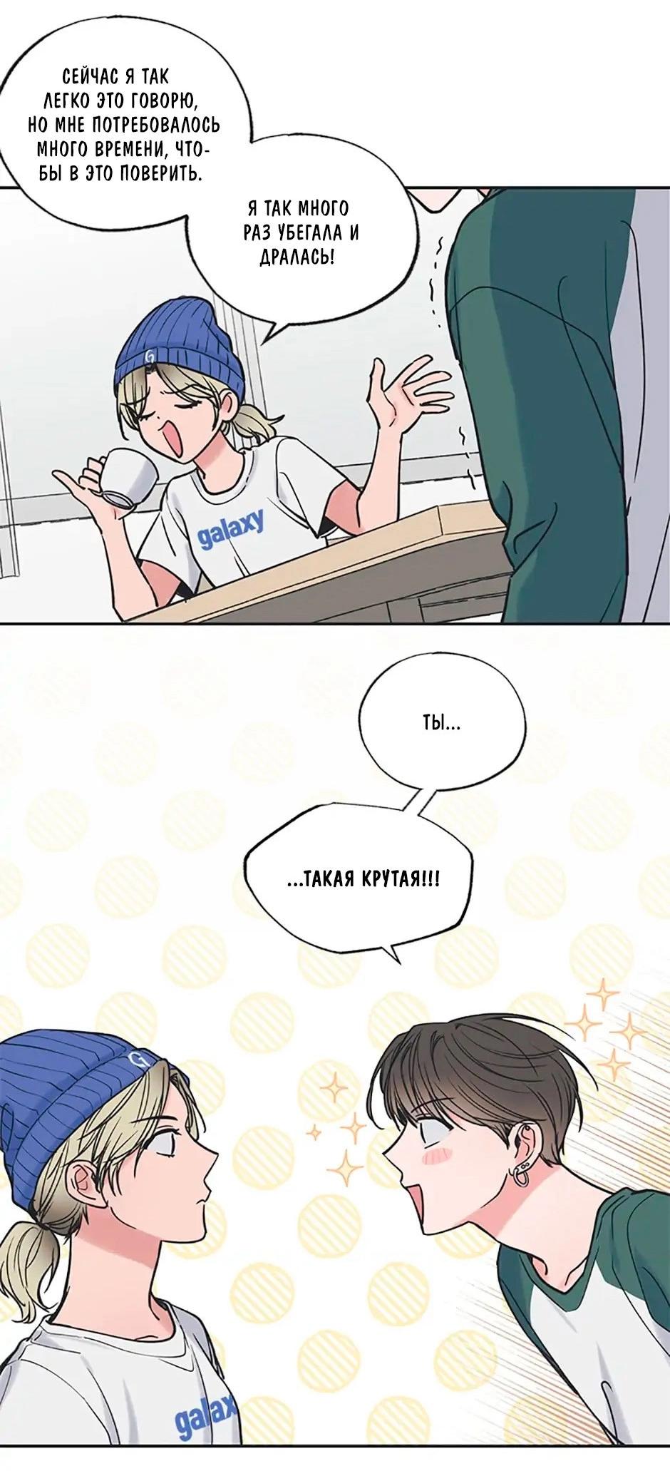 Манга Среди звёзд - Глава 41 Страница 17