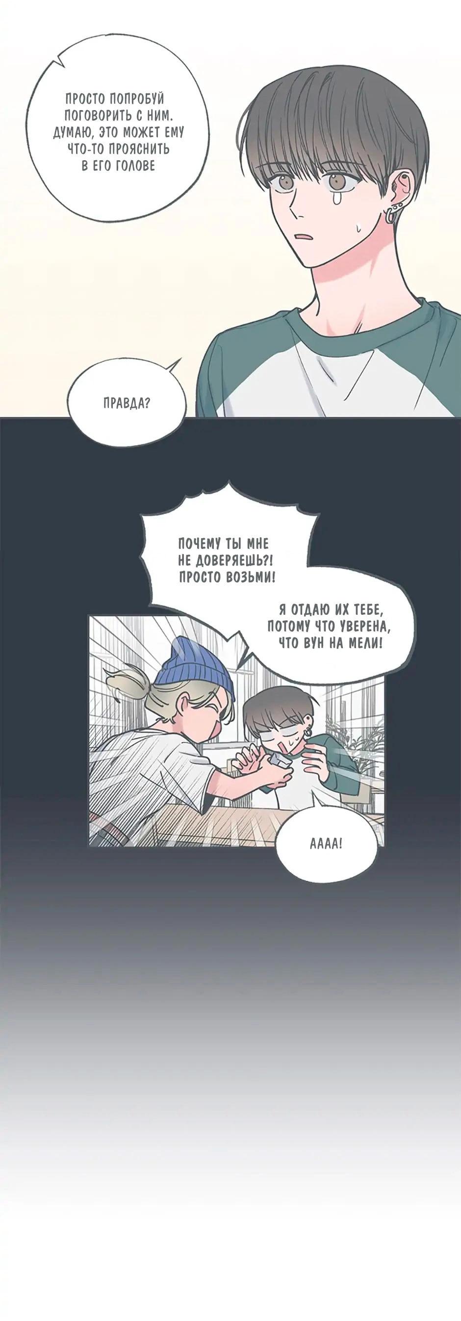 Манга Среди звёзд - Глава 41 Страница 31