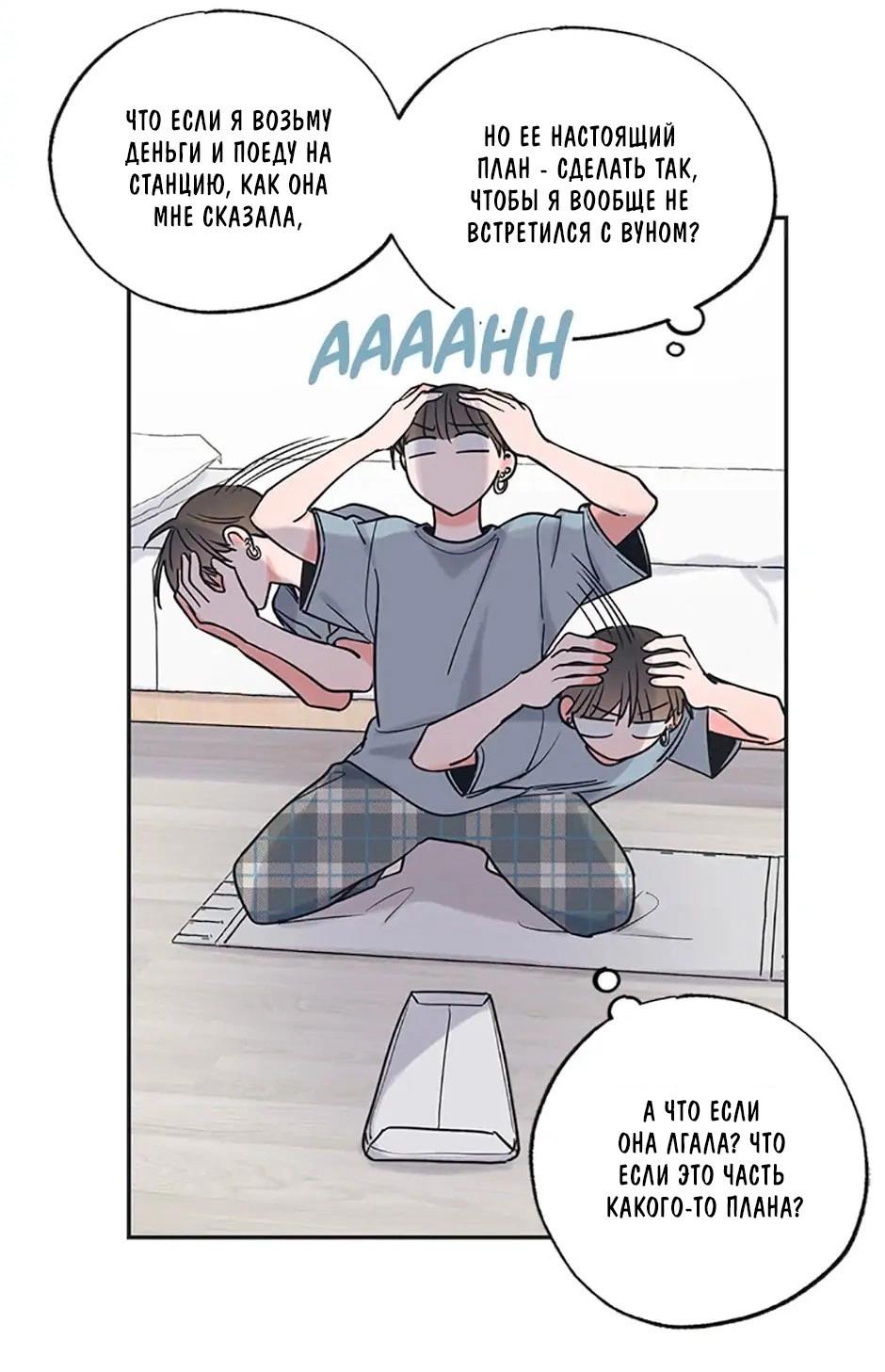 Манга Среди звёзд - Глава 41 Страница 33