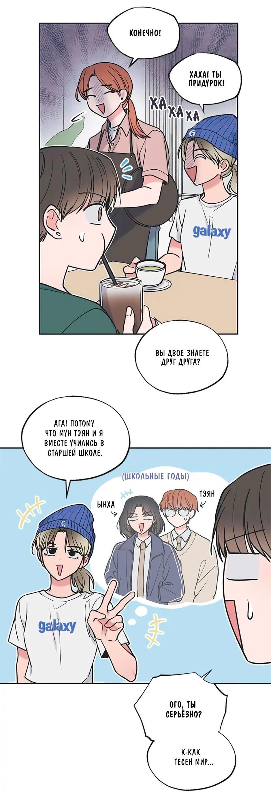 Манга Среди звёзд - Глава 41 Страница 5