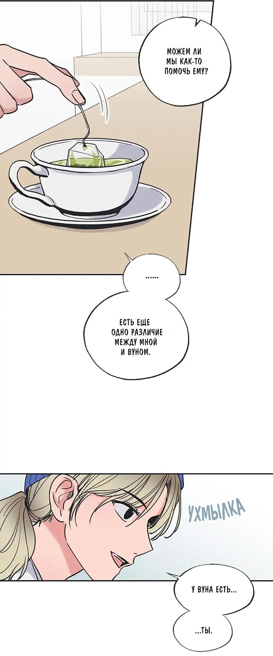 Манга Среди звёзд - Глава 41 Страница 21