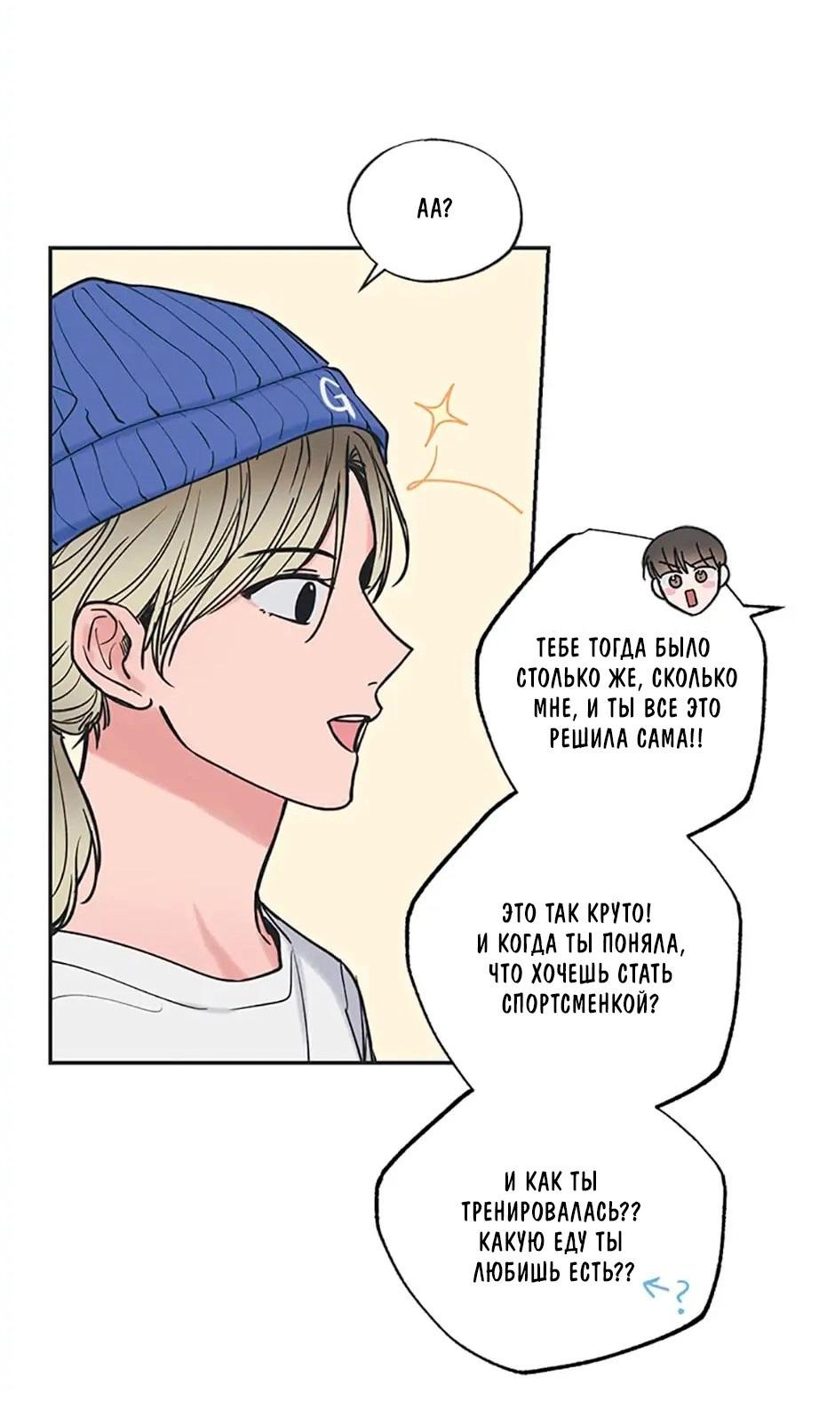 Манга Среди звёзд - Глава 41 Страница 18