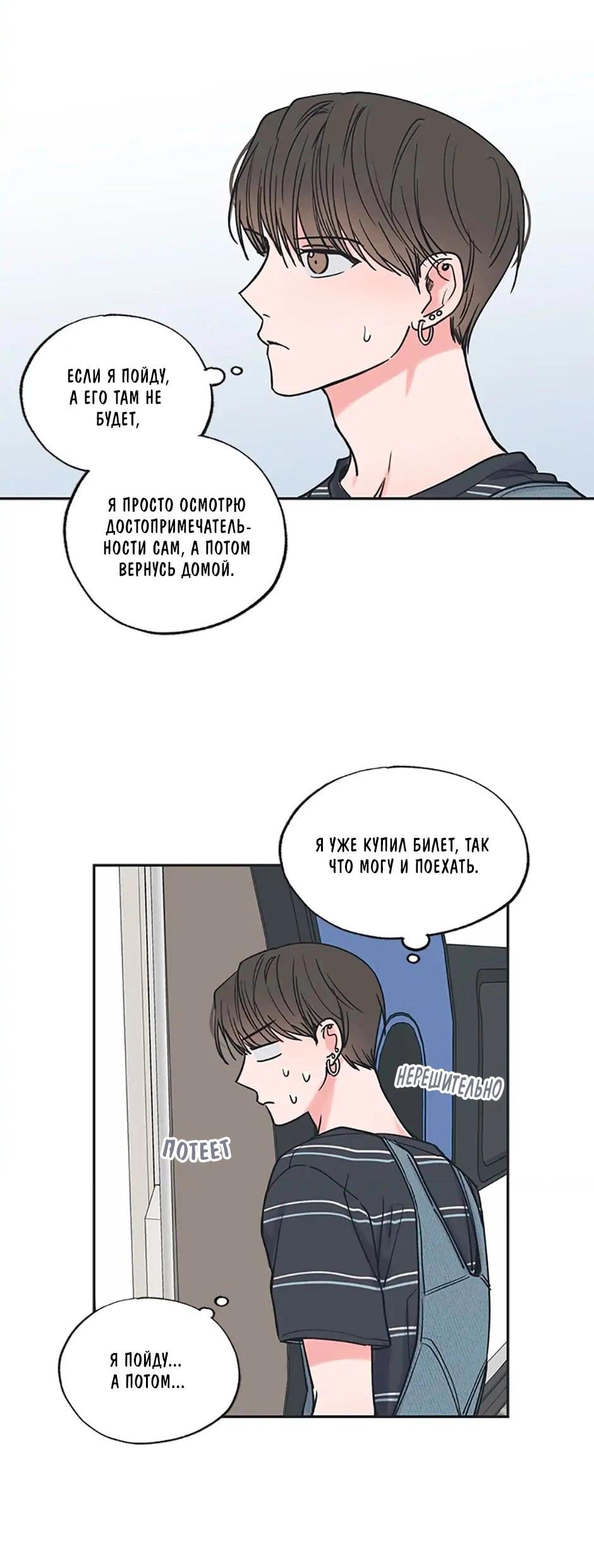 Манга Среди звёзд - Глава 41 Страница 41