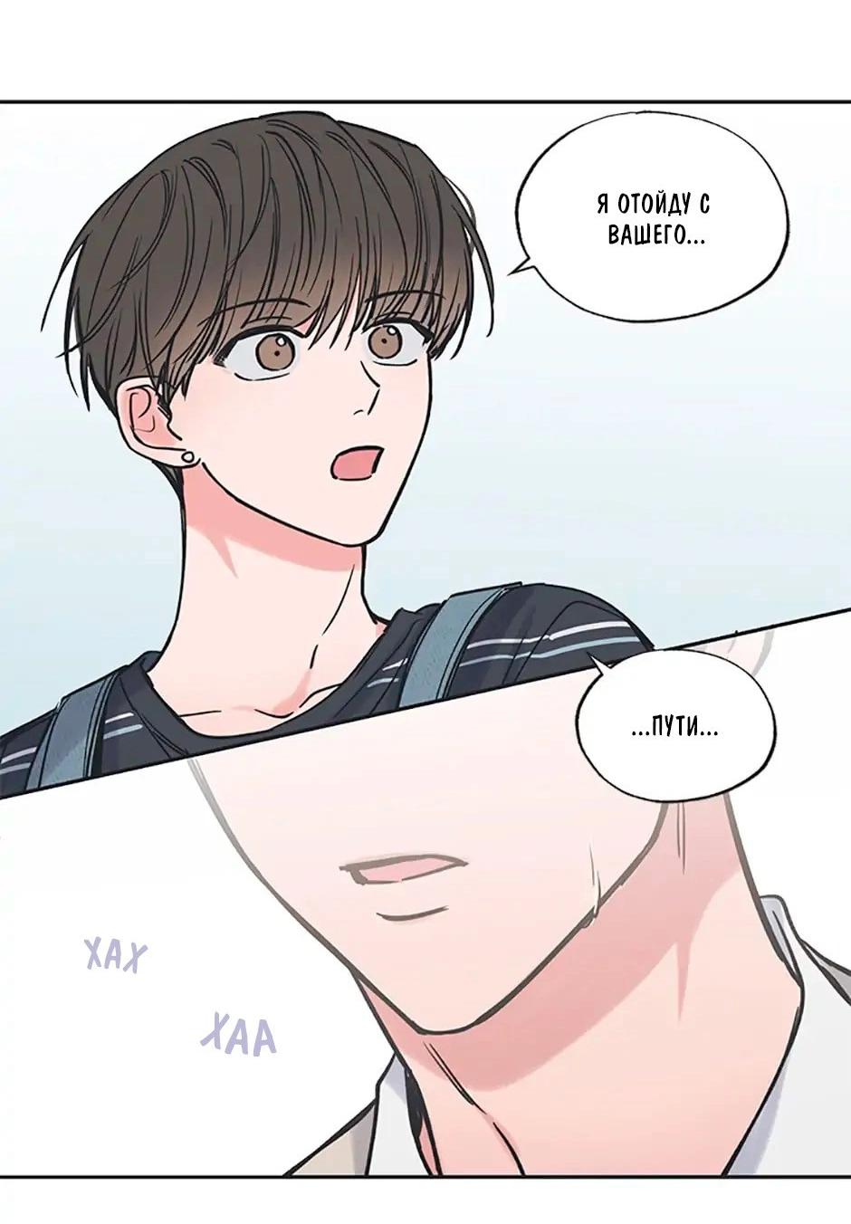 Манга Среди звёзд - Глава 41 Страница 44