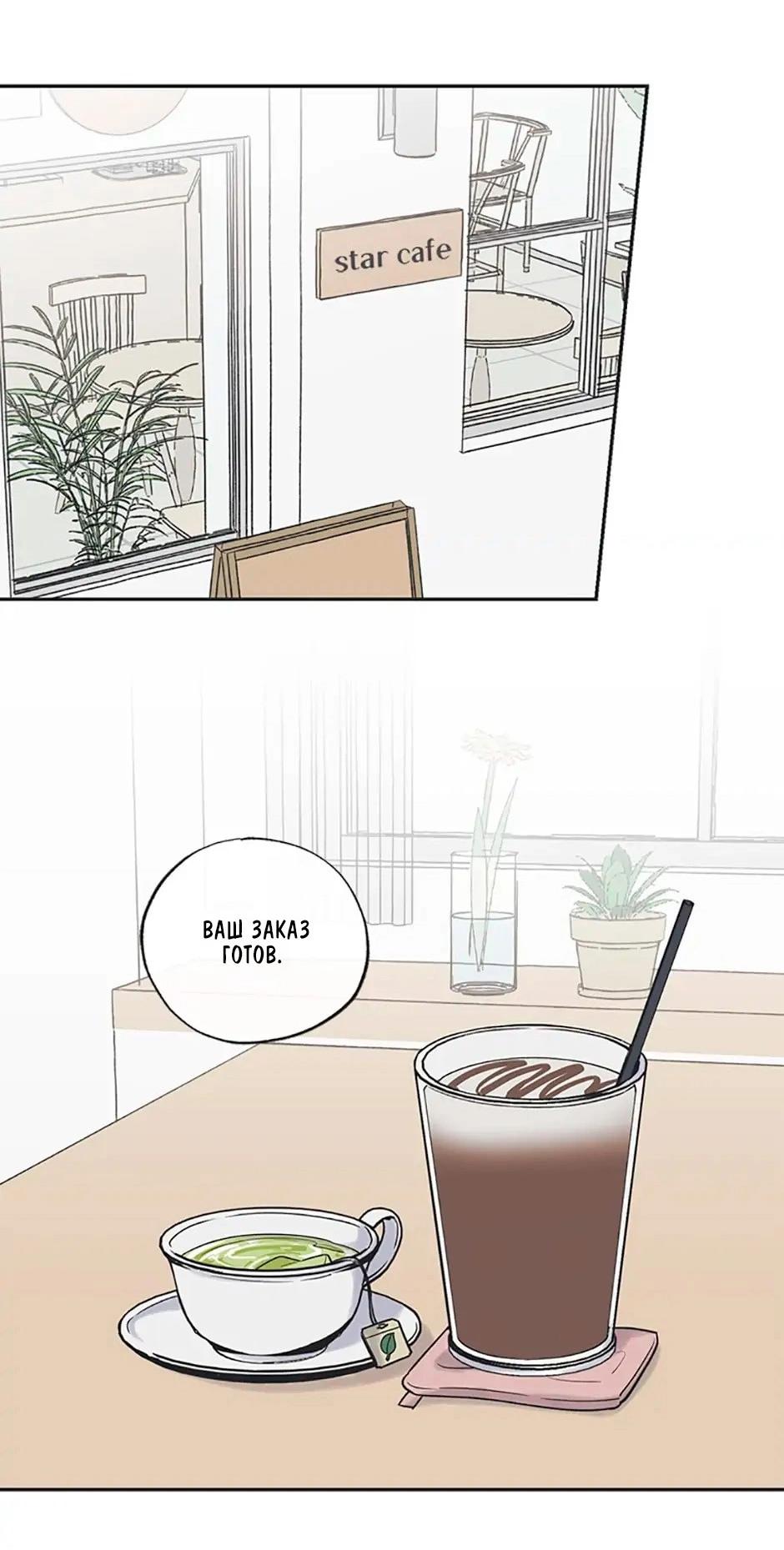 Манга Среди звёзд - Глава 41 Страница 3