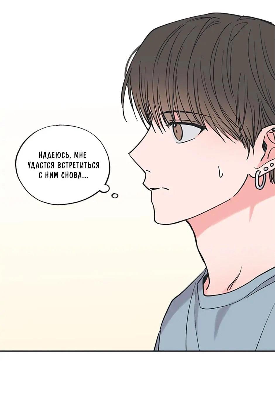Манга Среди звёзд - Глава 41 Страница 35