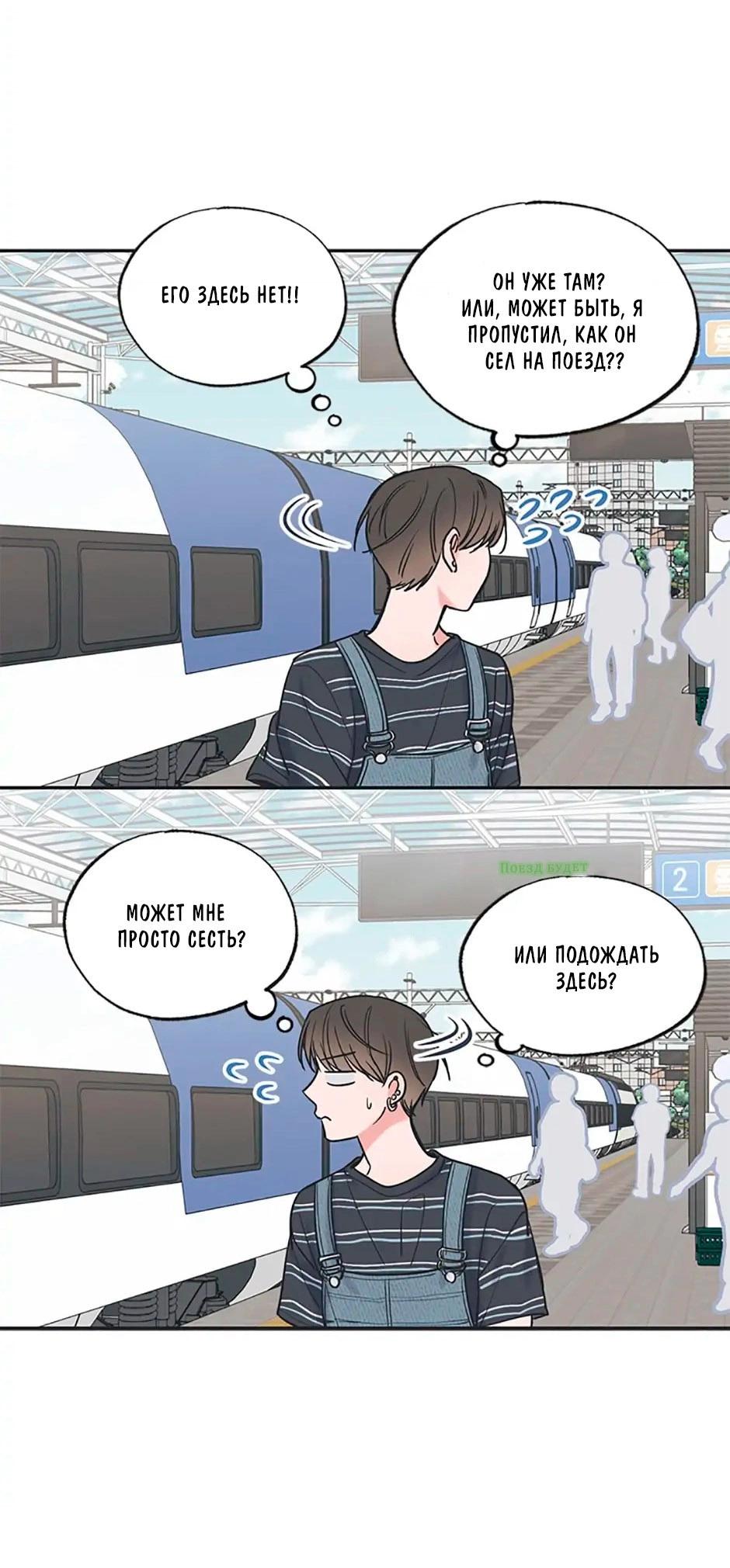 Манга Среди звёзд - Глава 41 Страница 39