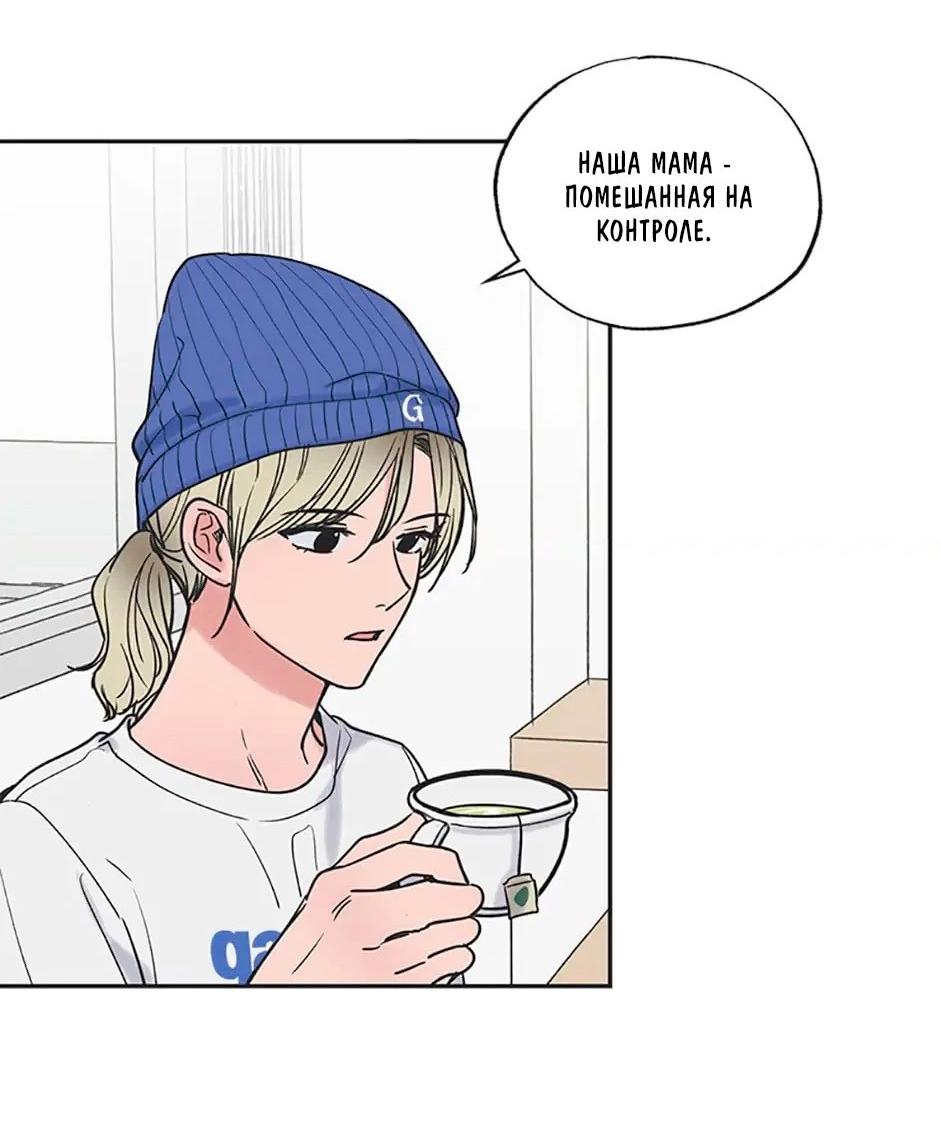 Манга Среди звёзд - Глава 41 Страница 13