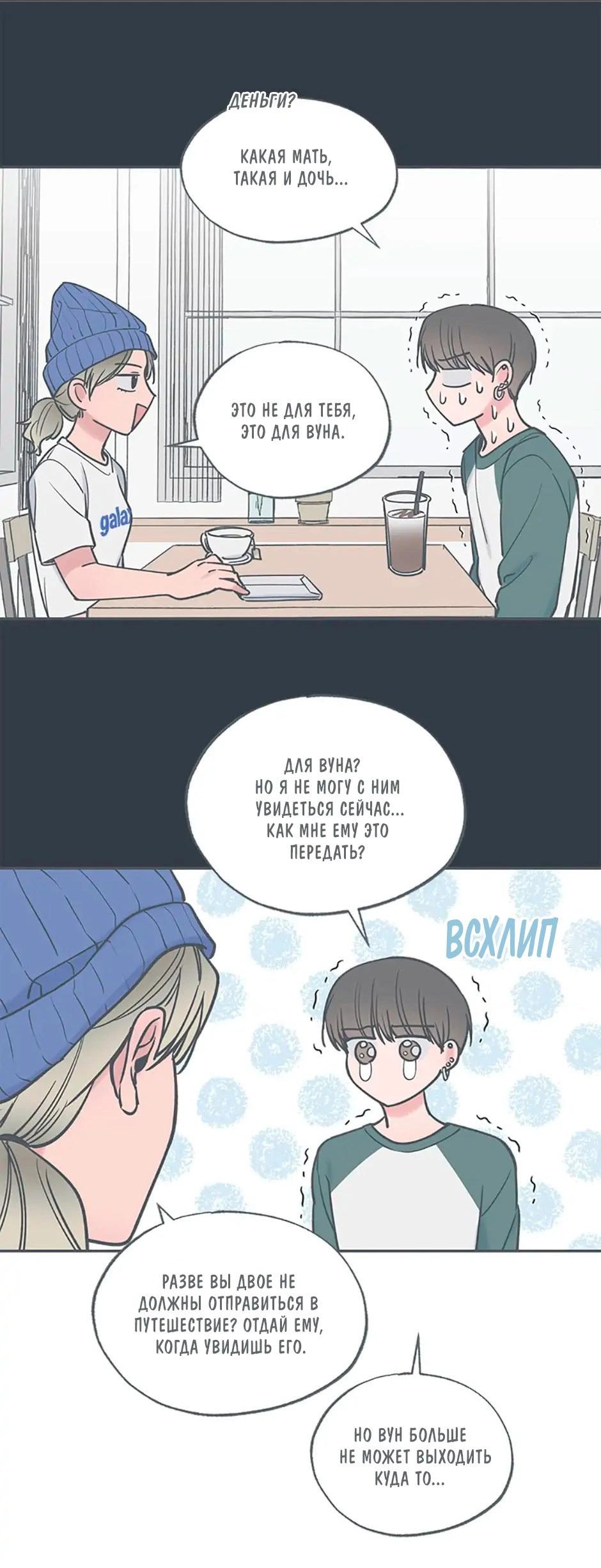 Манга Среди звёзд - Глава 41 Страница 29