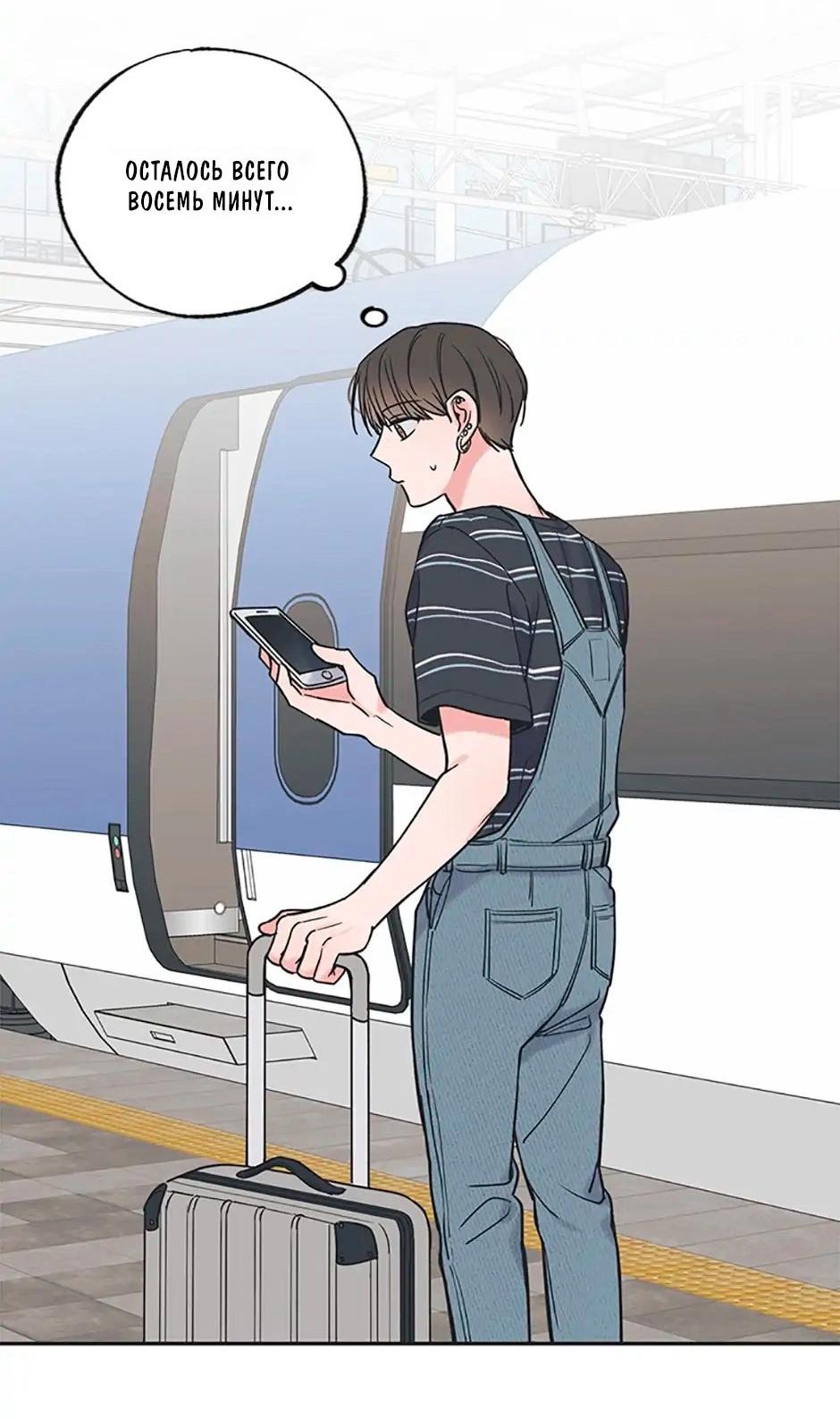 Манга Среди звёзд - Глава 41 Страница 38