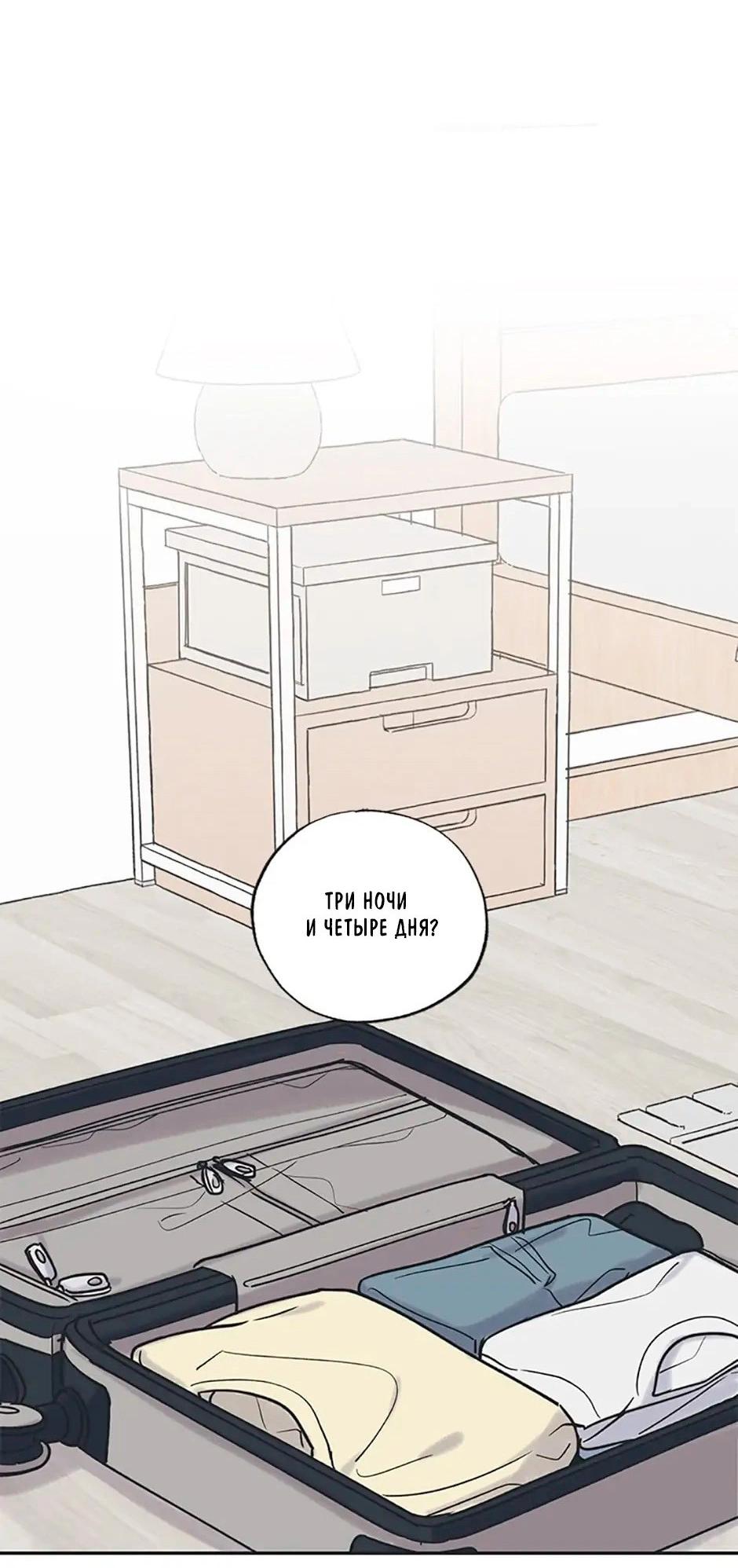 Манга Среди звёзд - Глава 41 Страница 23