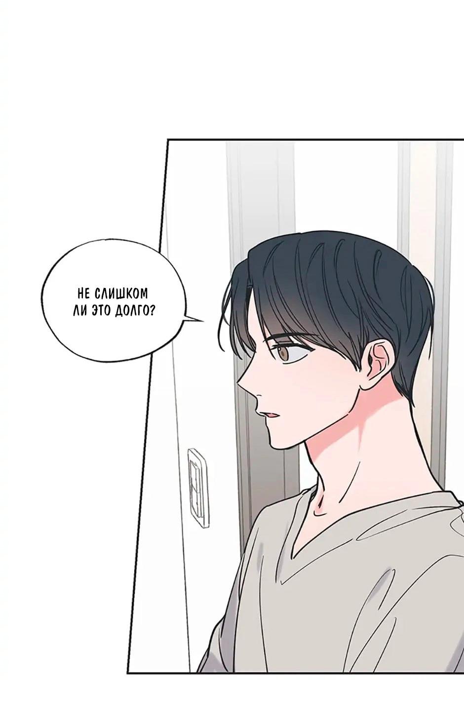 Манга Среди звёзд - Глава 41 Страница 24