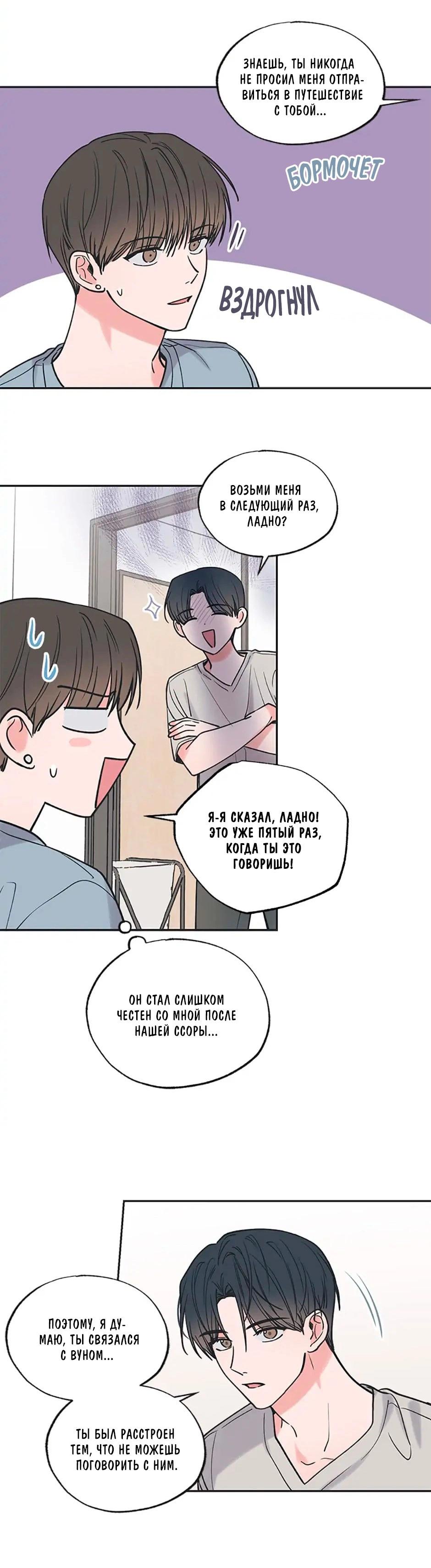 Манга Среди звёзд - Глава 41 Страница 26