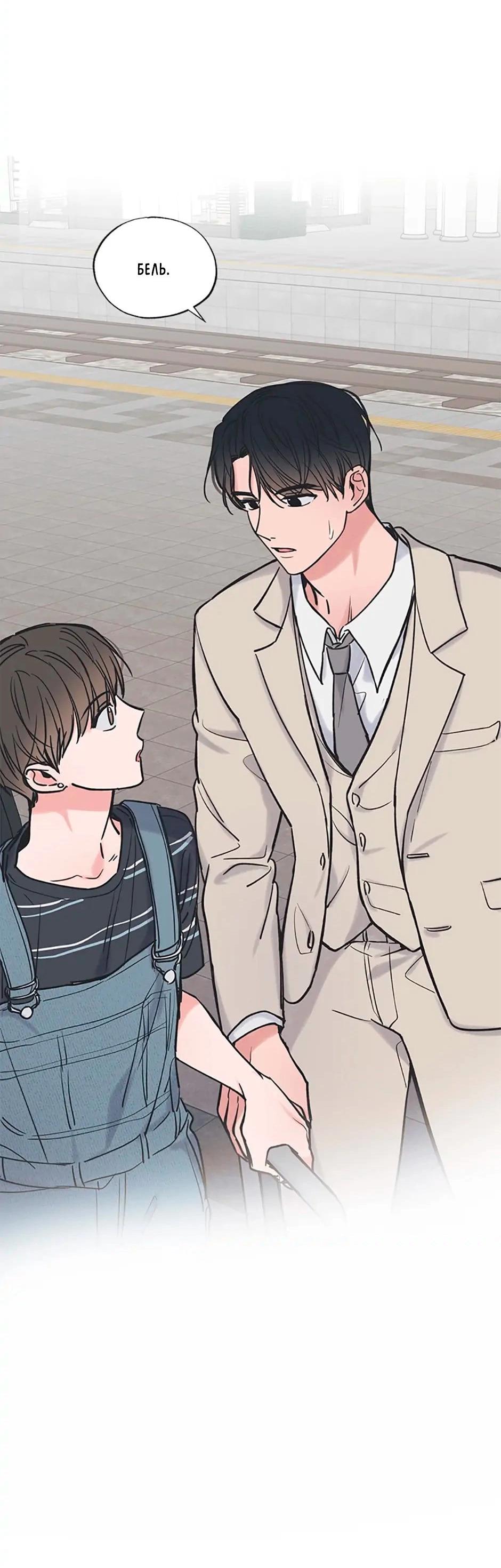 Манга Среди звёзд - Глава 41 Страница 45