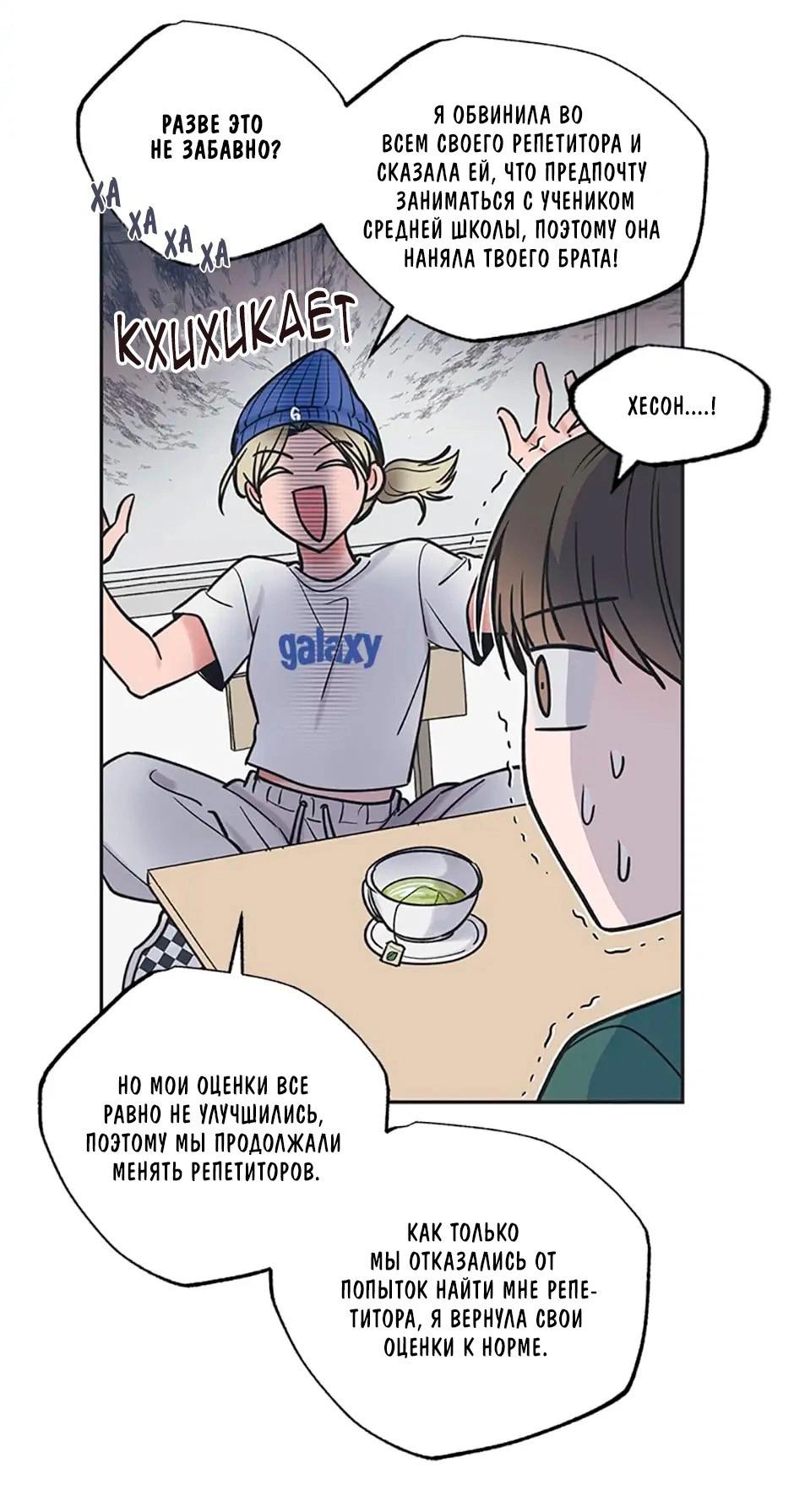 Манга Среди звёзд - Глава 41 Страница 15