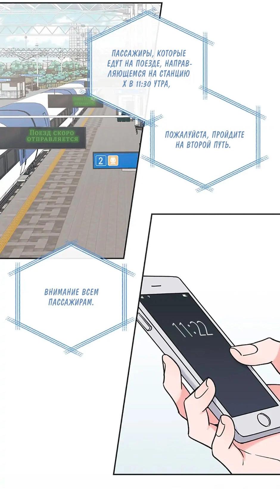 Манга Среди звёзд - Глава 41 Страница 37