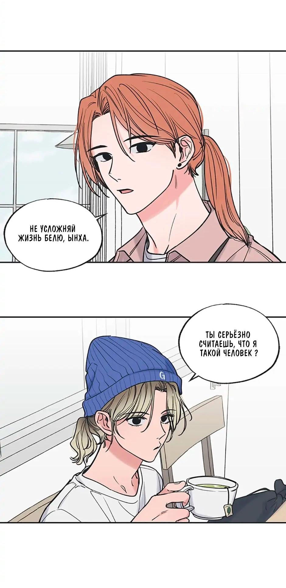 Манга Среди звёзд - Глава 41 Страница 4