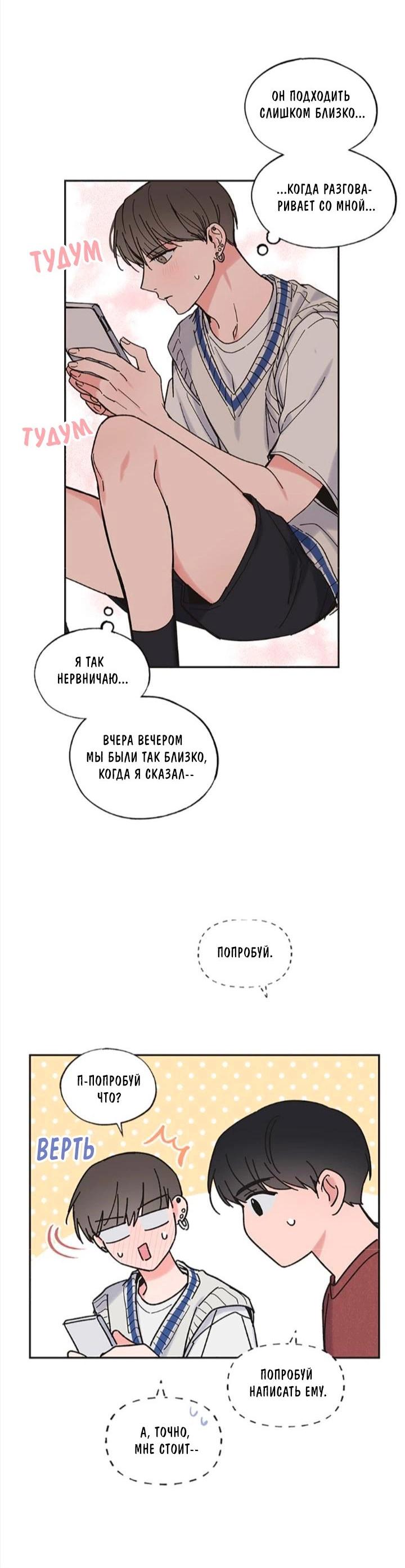 Манга Среди звёзд - Глава 36 Страница 16