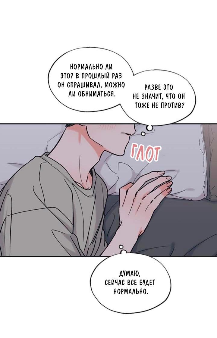 Манга Среди звёзд - Глава 33 Страница 21
