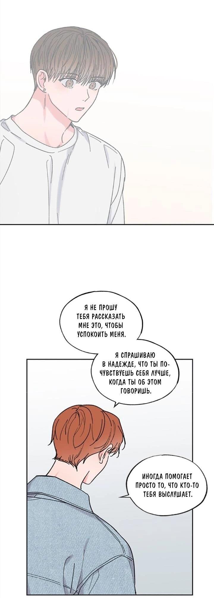 Манга Среди звёзд - Глава 31 Страница 23