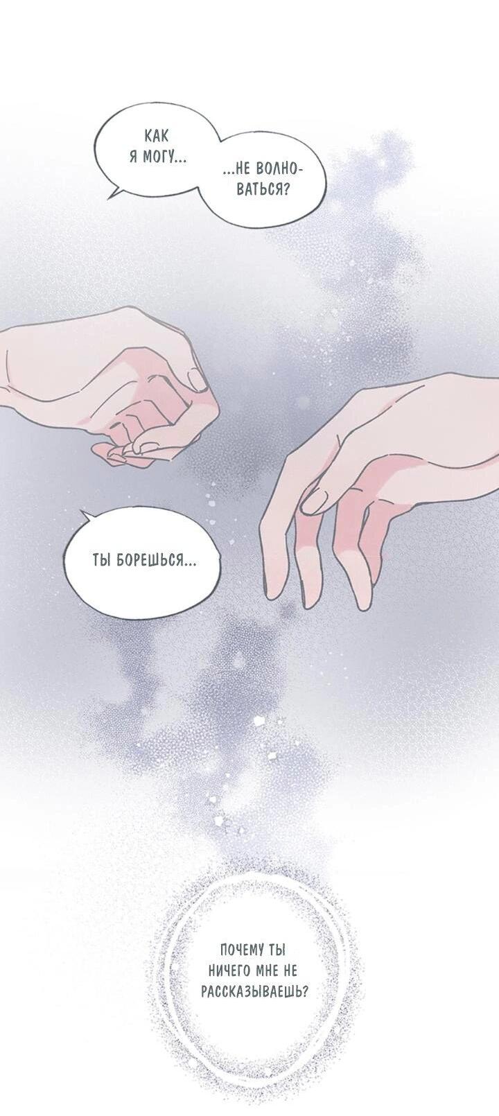 Манга Среди звёзд - Глава 31 Страница 7