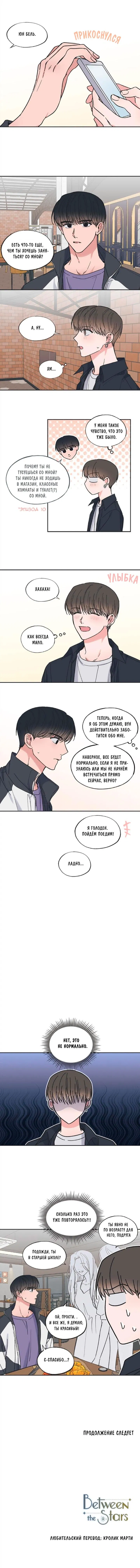Манга Среди звёзд - Глава 31 Страница 34