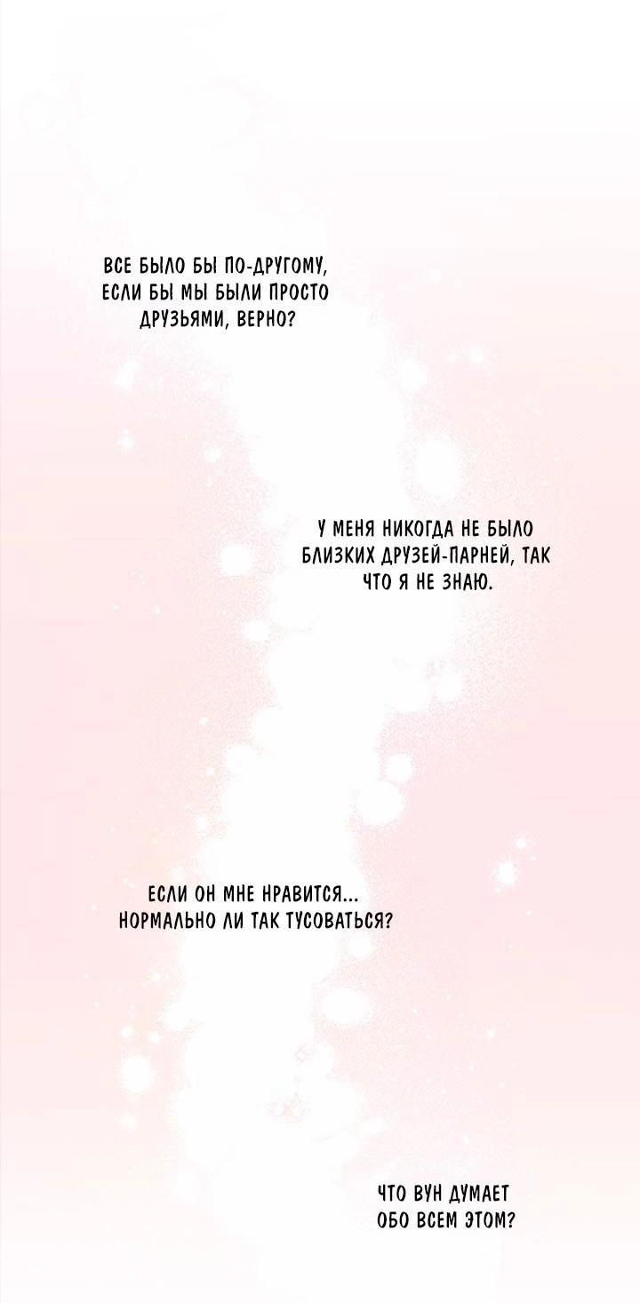 Манга Среди звёзд - Глава 30 Страница 40