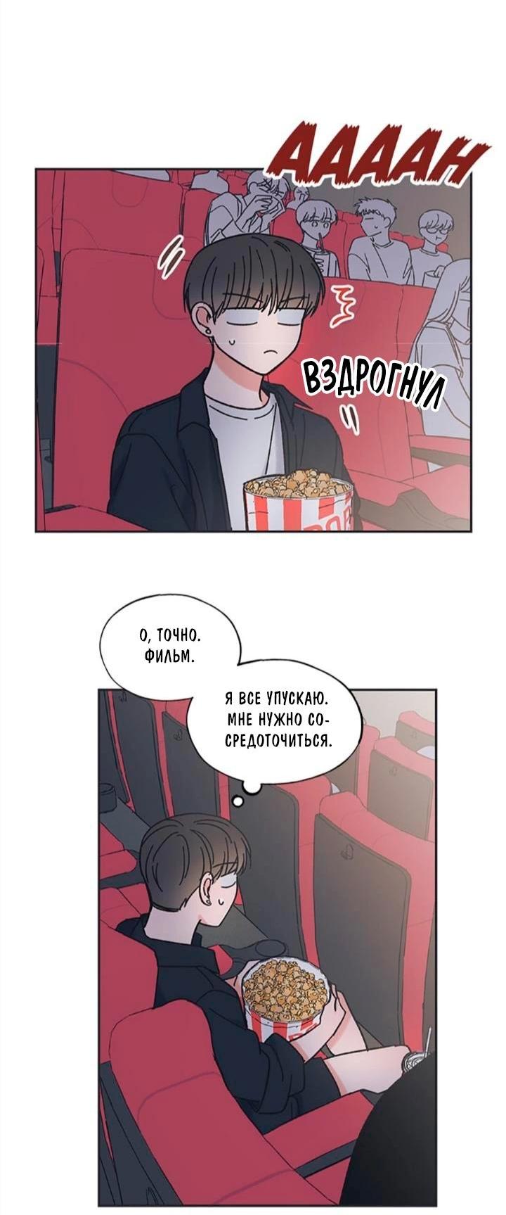Манга Среди звёзд - Глава 30 Страница 31