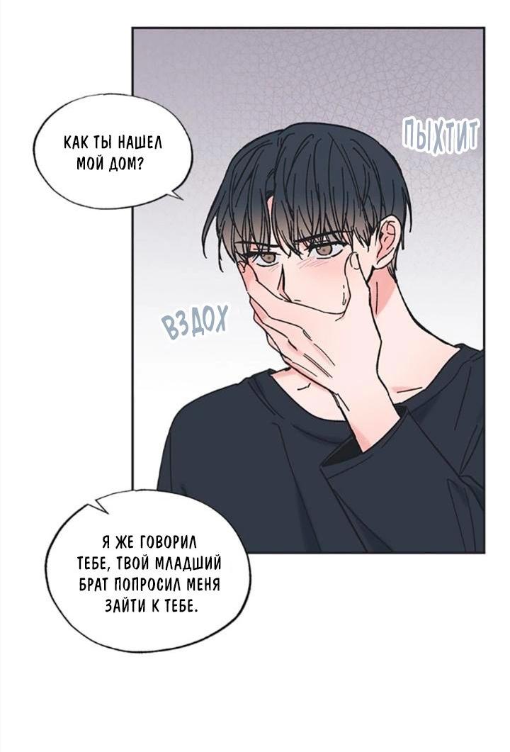 Манга Среди звёзд - Глава 30 Страница 4