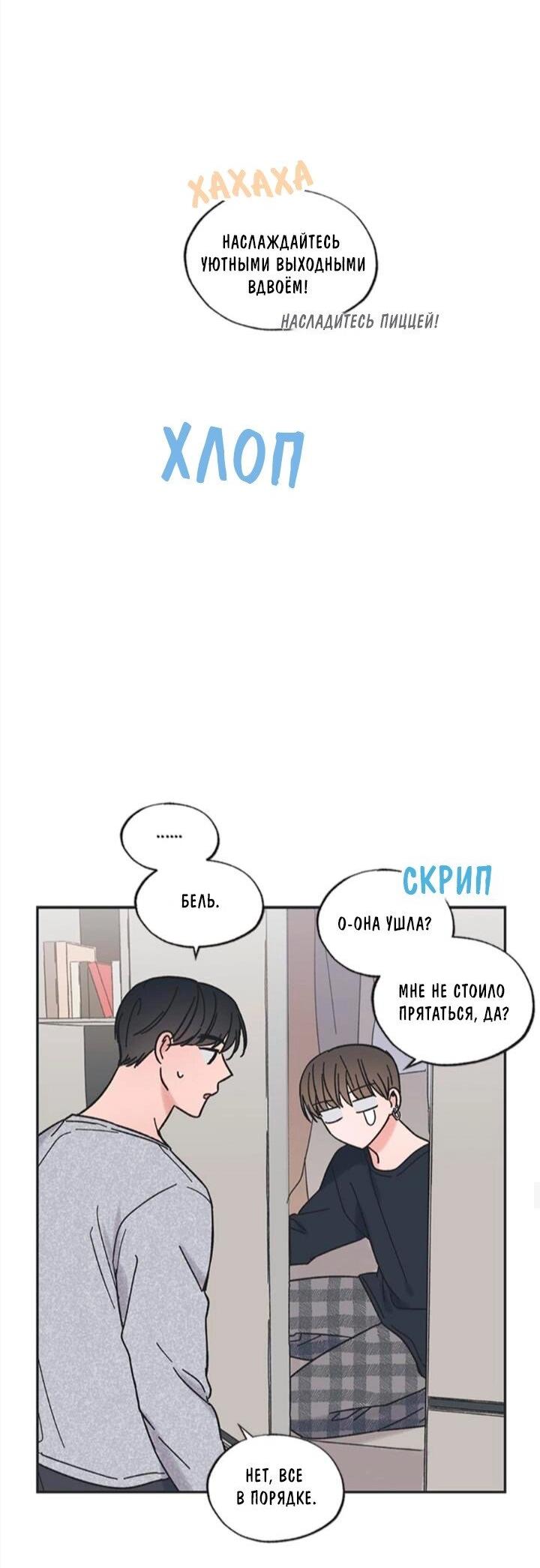 Манга Среди звёзд - Глава 28 Страница 29