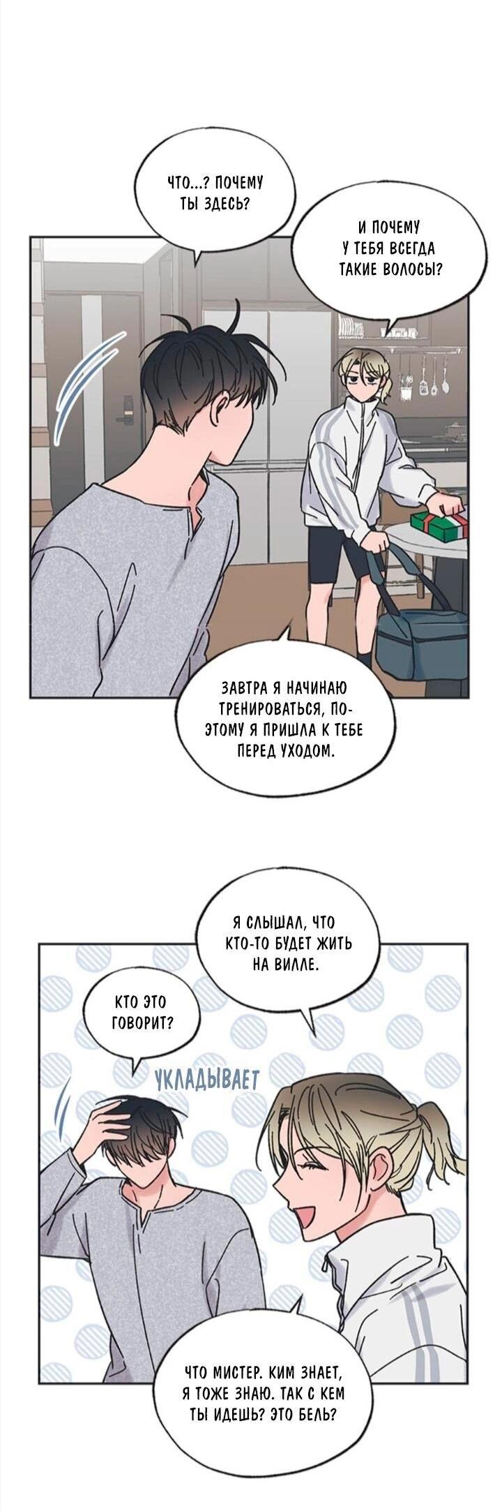 Манга Среди звёзд - Глава 28 Страница 22