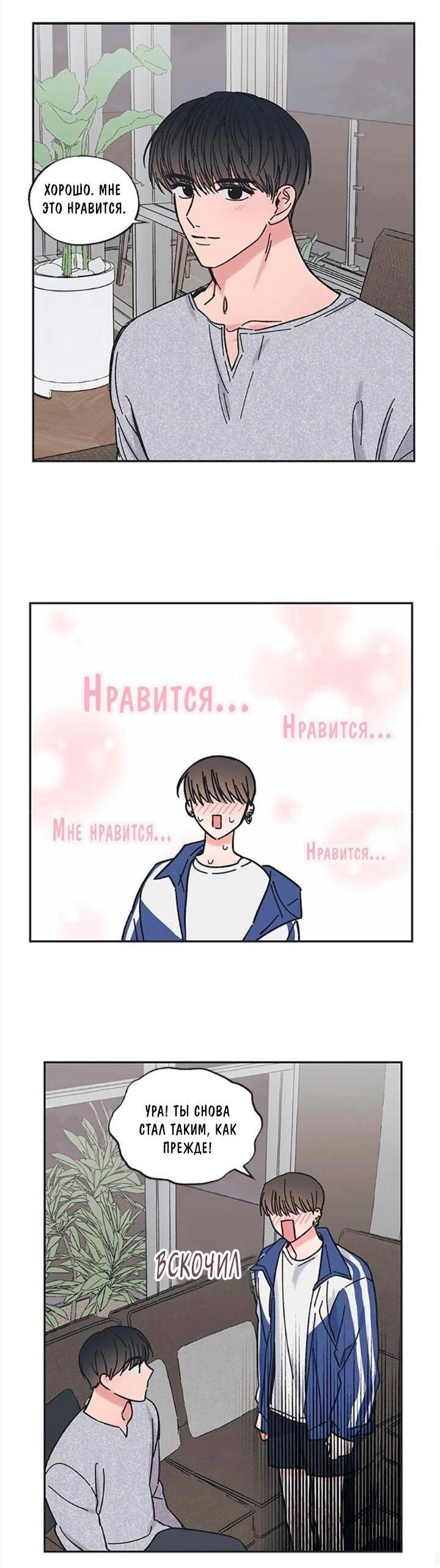 Манга Среди звёзд - Глава 26 Страница 34