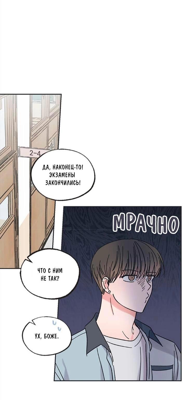 Манга Среди звёзд - Глава 24 Страница 20
