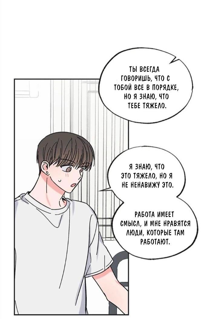 Манга Среди звёзд - Глава 24 Страница 36