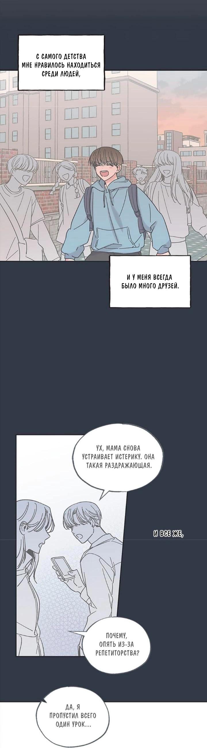 Манга Среди звёзд - Глава 22 Страница 2
