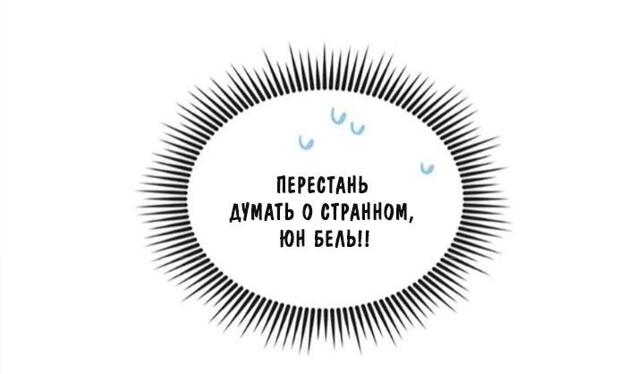 Манга Среди звёзд - Глава 22 Страница 14