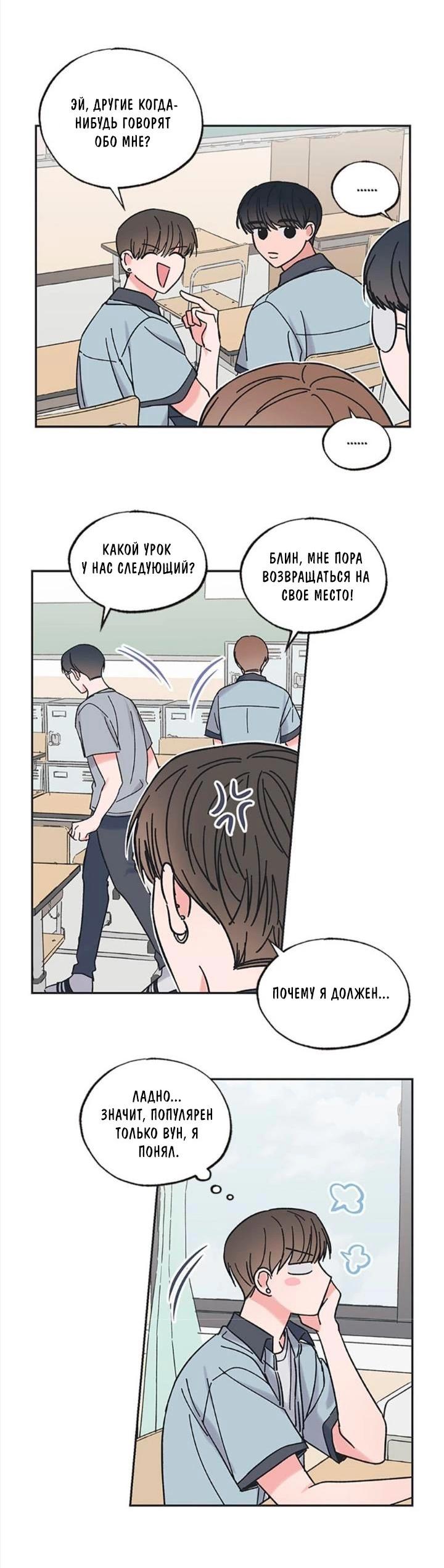 Манга Среди звёзд - Глава 21 Страница 11