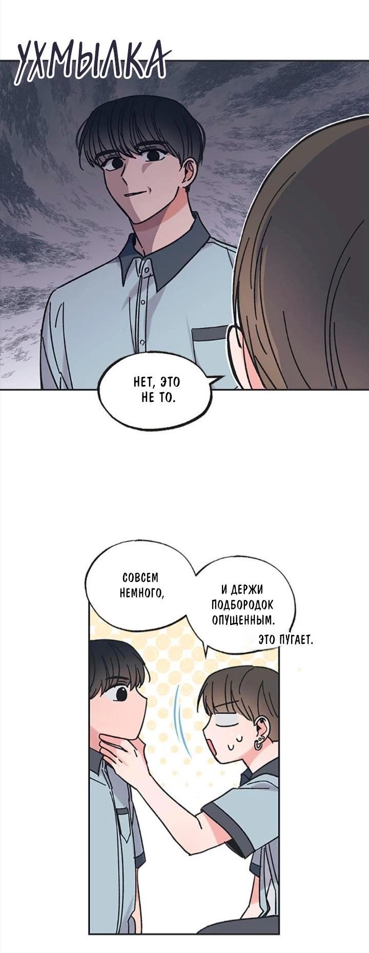 Манга Среди звёзд - Глава 21 Страница 8