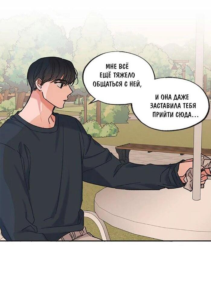 Манга Среди звёзд - Глава 17 Страница 18