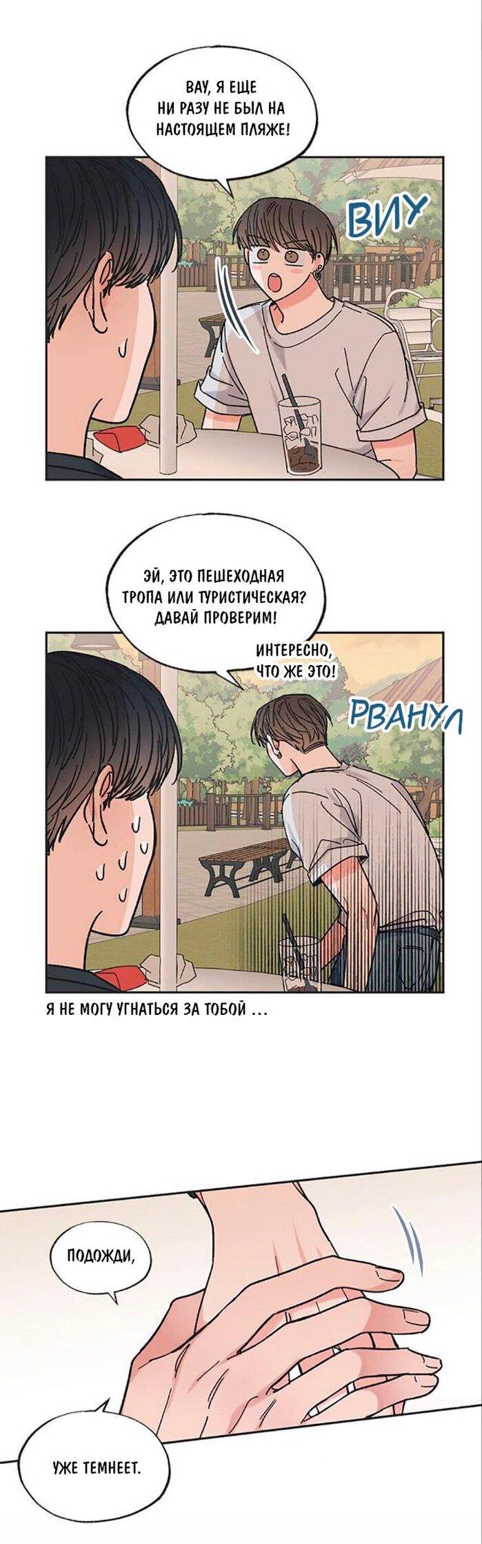 Манга Среди звёзд - Глава 17 Страница 31