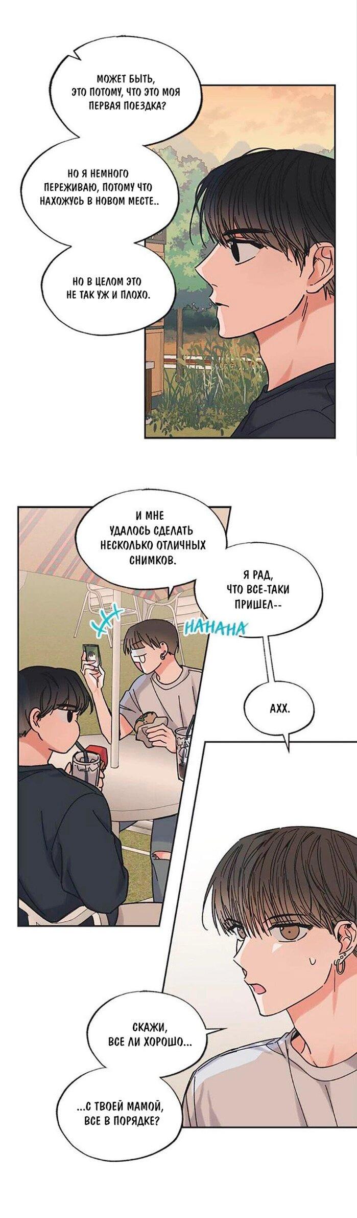 Манга Среди звёзд - Глава 17 Страница 16