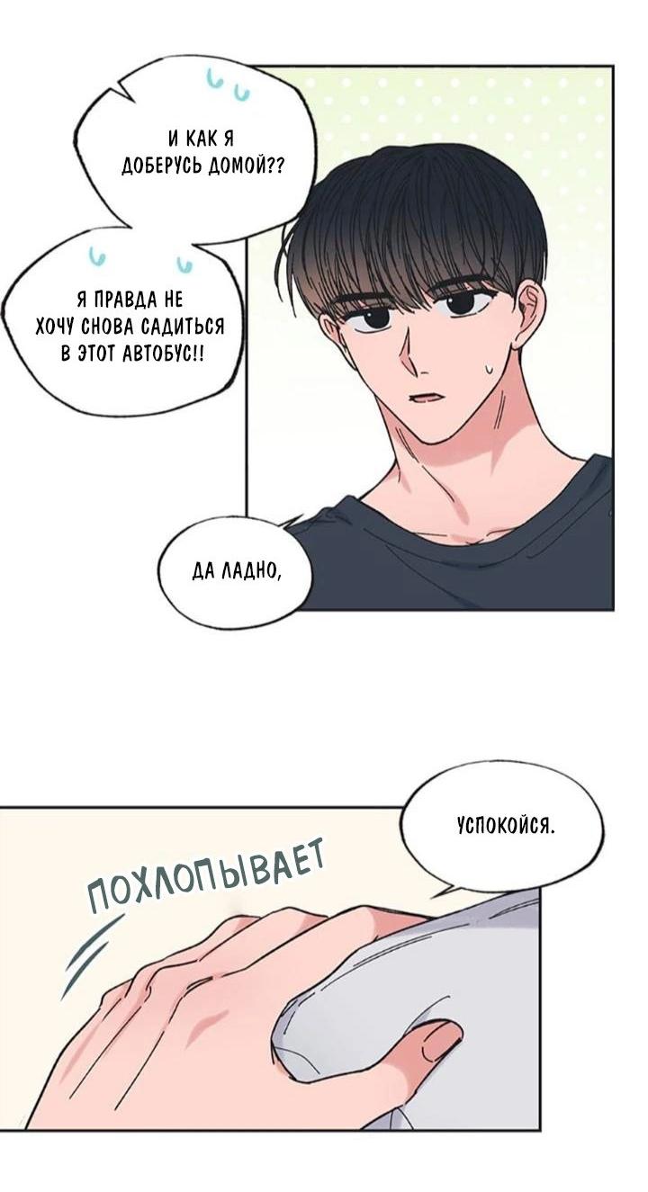 Манга Среди звёзд - Глава 16 Страница 39