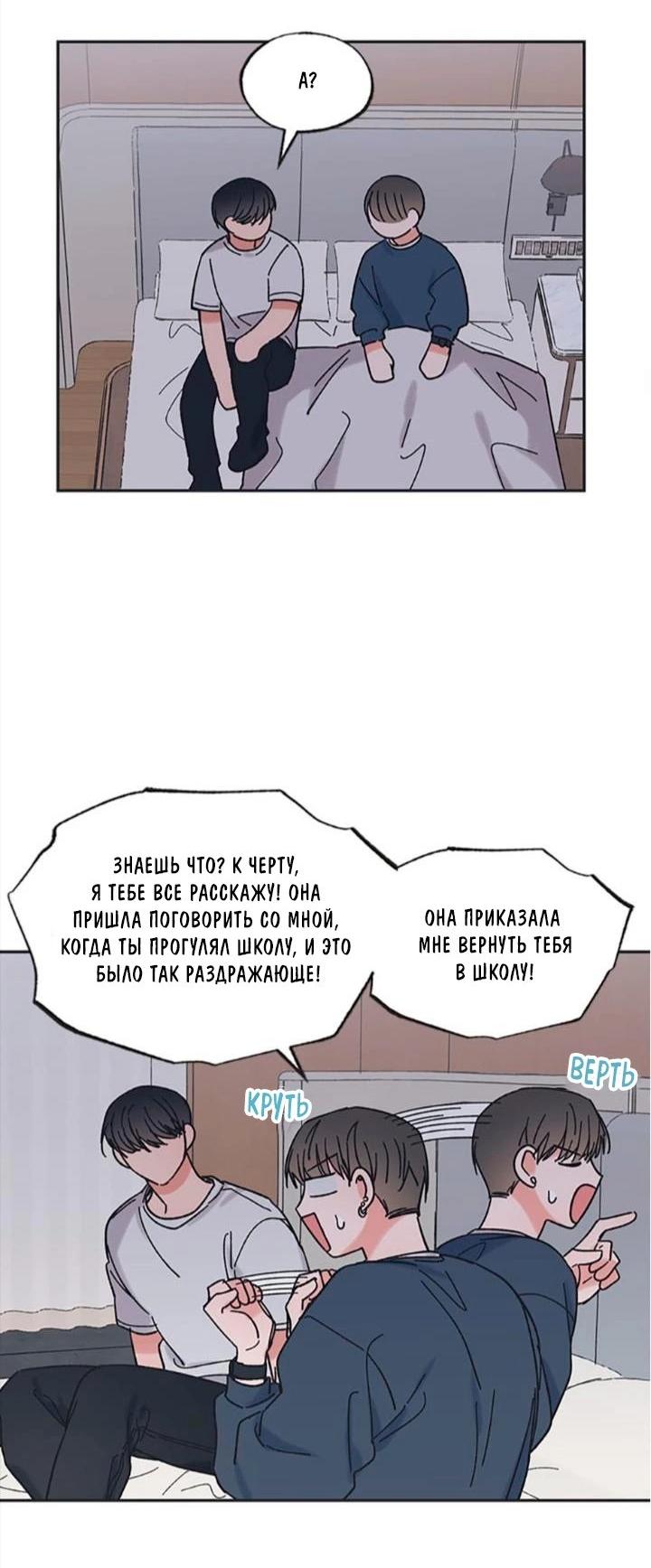 Манга Среди звёзд - Глава 16 Страница 19